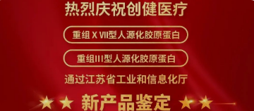 喜讯 | 新突破！恩佐娱乐医疗两项恩佐娱乐获江苏省新技术新恩佐娱乐认定