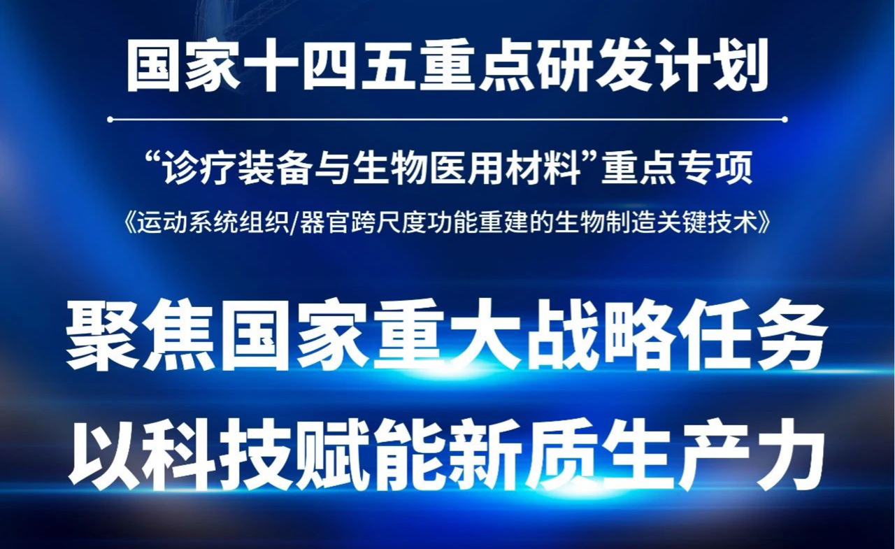 喜讯 | 恩佐娱乐医疗联合申报的“十四五”国家重点研发计划成功立项